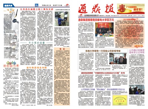 通鼎报第二十五期