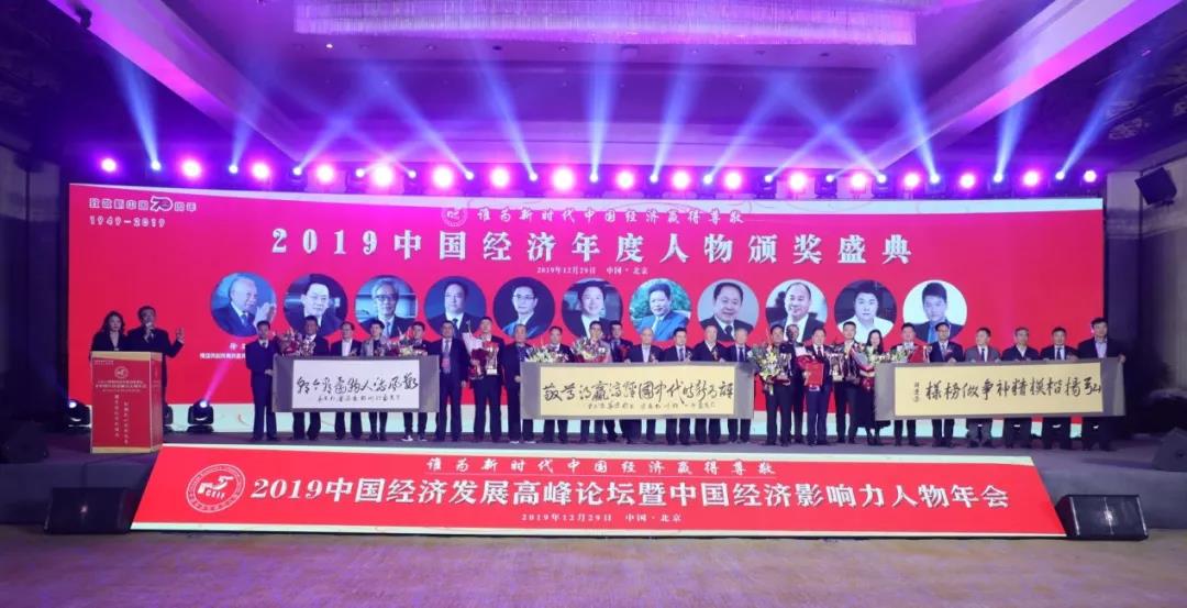 通鼎集团董事局主席沈小平荣膺“2019年中国经济年度人物” 通鼎集团董事局主席沈小平荣膺“2019年中国经济年度人物”