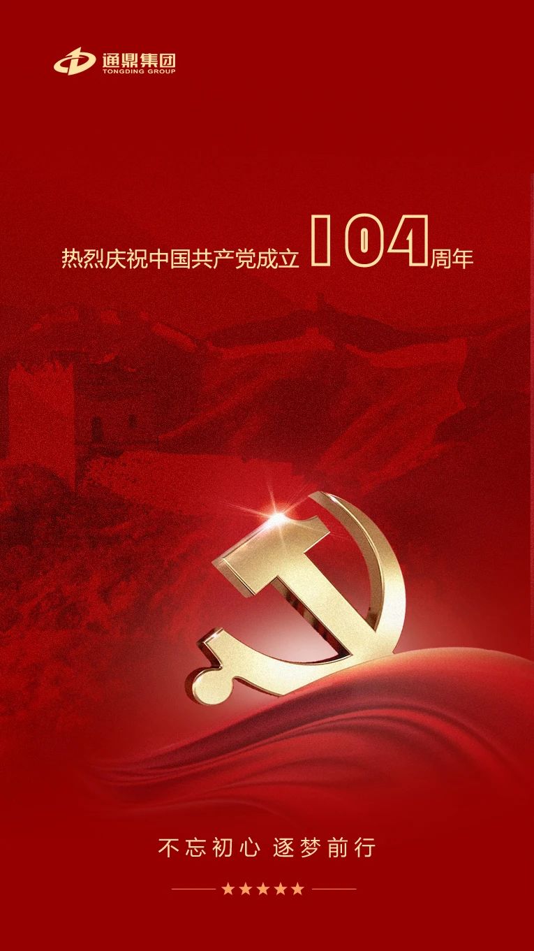 追寻红色印迹，赓续奋斗精神 | 通鼎集团赴浙江余姚开展七一党建走访学习活动